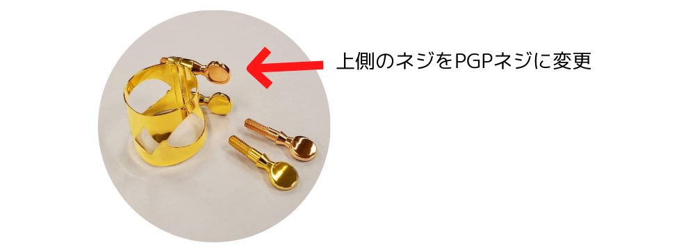 ONO リガチャー（GP／PGP） | 神戸の三ノ宮にある管楽器専門店